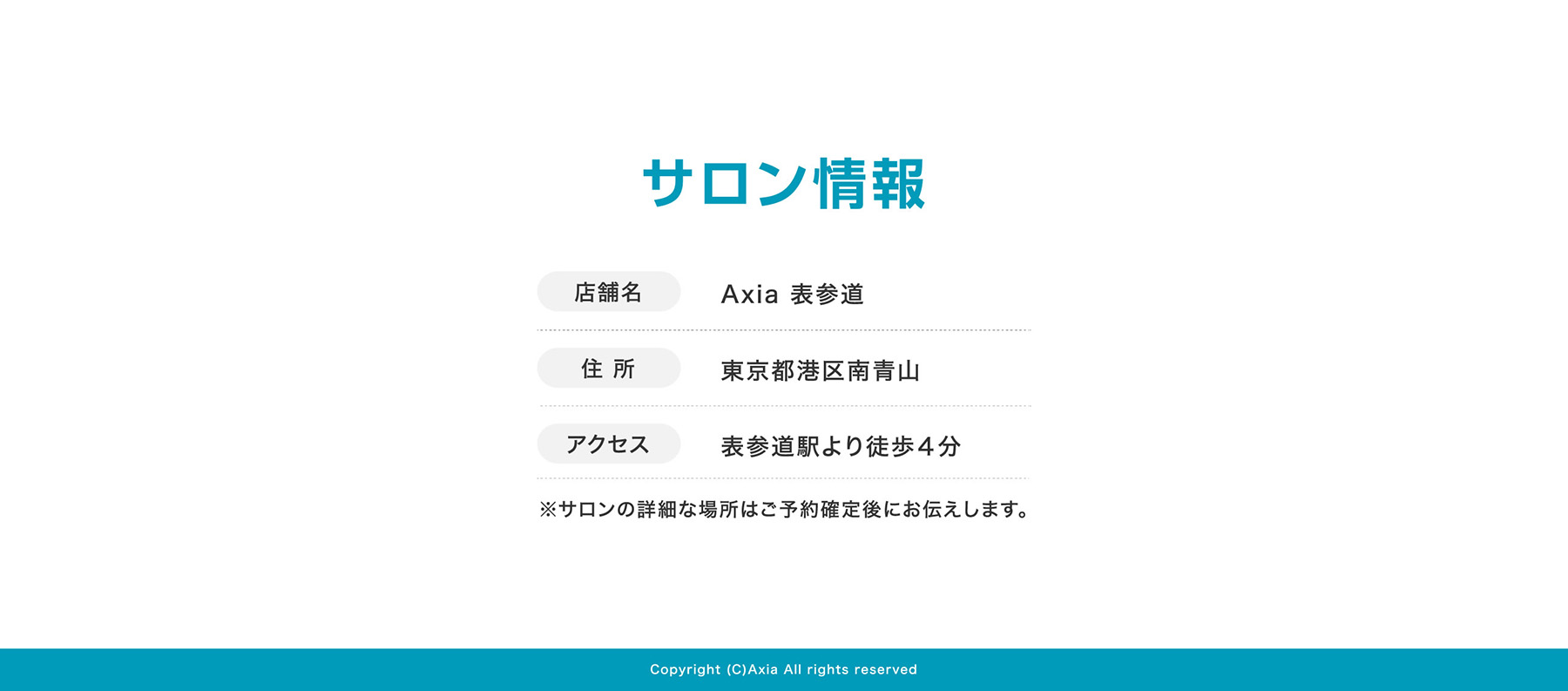 Axia 表参道 東京都港区南青山 表参道駅より徒歩４分