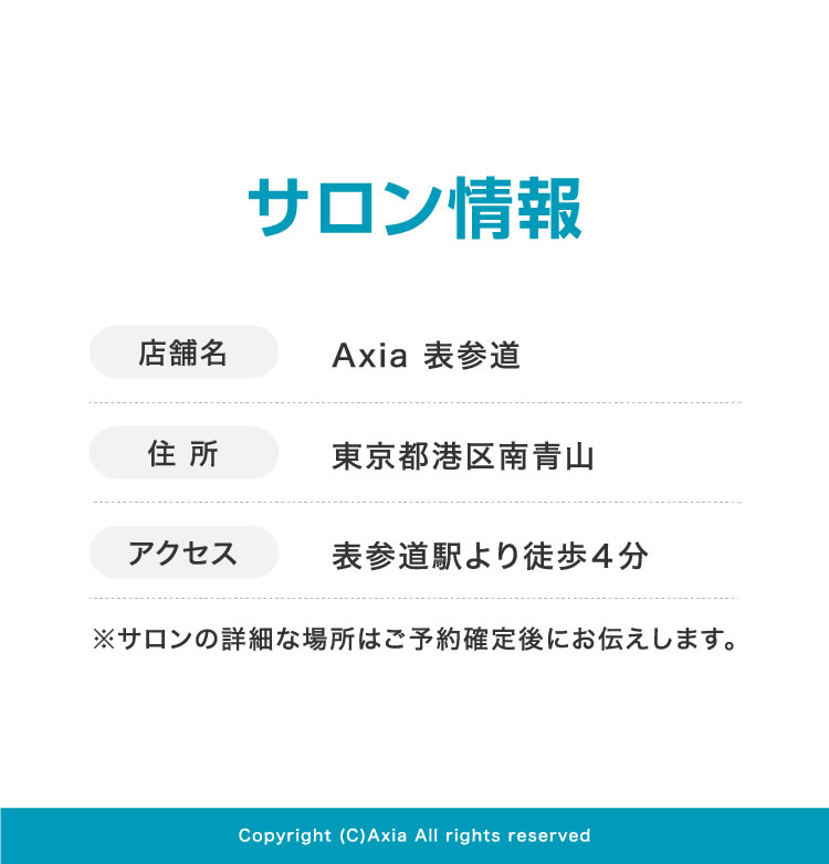 Axia 表参道 東京都港区南青山 表参道駅より徒歩４分